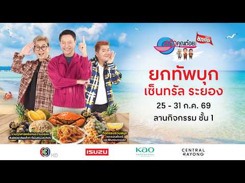 คลิกเพื่อดูคลิปวิดีโอ