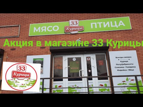 💥Обзор магазина  33 Курицы.Розыгрыш подарков к 23 февраля.🎁