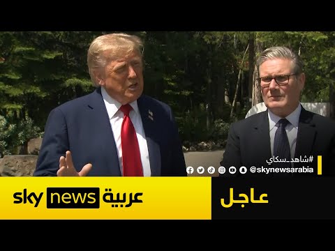 فيديو | ترامب: لا أريد رؤية سلاح نووي في إيران وهذا ما يجب أن تفعله طهران