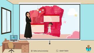 كيف أتصرف إذا خرج والدي من المنزل -المهارات الحيات...