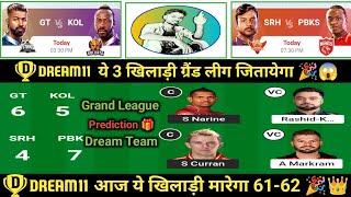 GT vs KOL || SRH vs PBKS आज 3 खिलाड़ी ग्रैंड लीग जितायेगा Dream11 Prediction #GTvsKOL #IPL #SRHvsPBKS
