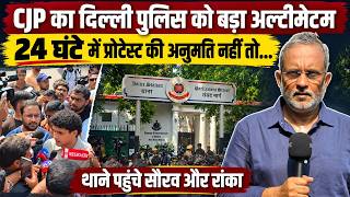 CJP के Saurav Das और Ashutosh Ranka पहुंचे थाने, पुलिस को दिया अल्टीमेटम || Ajit Anjum