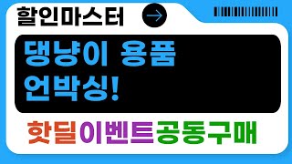 댕댕이냥이 용품 언박싱! 하네스+간식+모래+이발기+옷까지!