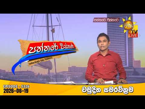 Hiru TV