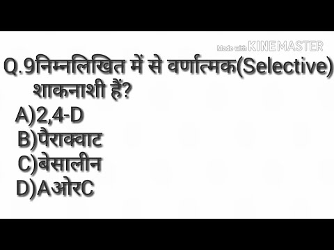 AGRICULTURE SUPERVISOR 2018 MOST IMPORTANT QUESTIONS? (PART-8) Video