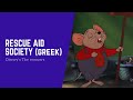 Disney S The Rescuers Rescue Aid Society Greek HD Μπερνάρ και Μπιάνκα Κομμάν�