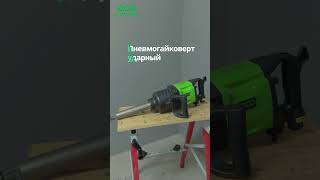 Air impact wrench ECO AIW-4900
