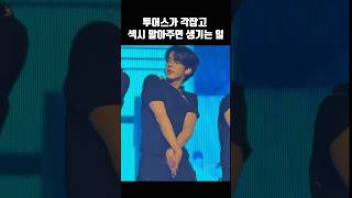 Download lagu [TWS] Sexy dance by TWS (Choreography that drives people crazy) mp3