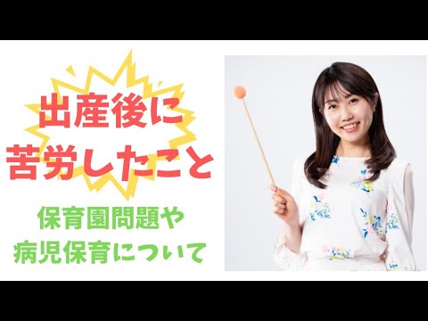 文化歴史学科 【1分動画】苦労した保育園探しや、病児保育について【日本維新の会／参議院全国比例区支部長／神谷ゆり／気象予報士／防災士／元お天気キャスター／イブニング信州／やさしいニュース／不妊治療／つわり／共働き】