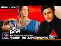 Praveena ප්‍රවීනා Tele Drama Theme Song Official Music Video