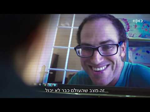 BDS -שטח הפקר- עונה 2 - הישראלים שפועלים למען ה
