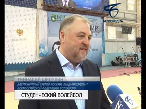 В Белгороде торжественно открыли межвузовский студенческий турнир по волейболу