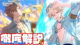 だいたい分かる『アベンチュリン・波と戯れる夏』の使い方 #Shorts #HSR45Guide #AventurineWaveflairBuild #Honkaistarrail  #スターレイル