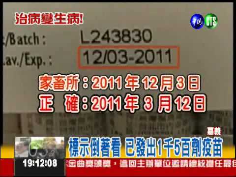 防治所看錯日期 狗狗打過期疫苗