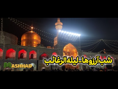 IMAMREZA SHRINE .WALK AT SPECIAL OF WISHES . NIGHT OF LAILATUL RAGHAYEB.