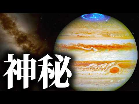 NASAが木星に幽霊のような画像を作成