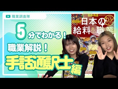 「手話通訳士 給料」の日本手話の表し方