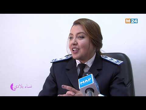 عميد الشرطة فاطمة الزهراء الرماش ... موهبة وشغف في خدمة المواطن