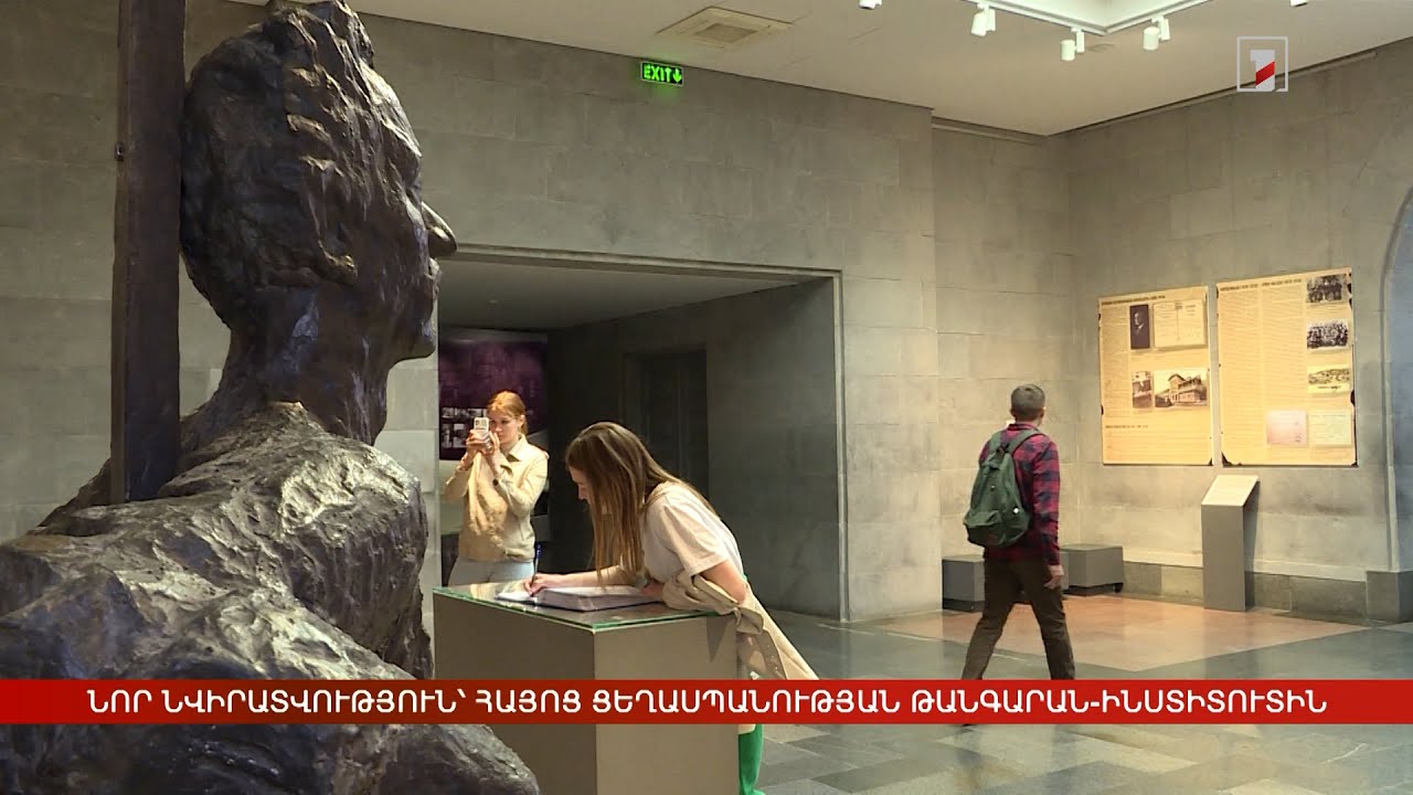 Նոր արժեքավոր նվիրատվություն՝ Հայոց ցեղասպանության թանգարան-ինստիտուտին