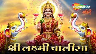 Lakshmi Chalisa | Laxmi Song | Laxmi Bhajan | Bhakti Song | Deepavali | Lakshmi Songs
