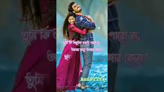 Download lagu #Jibone Prothom Tumi Sesh Valobasha, #Tomake ghire koto shoto asha❤️❤️❤️❤️ mp3 Download lagu #Jibone Prothom Tumi Sesh Valobasha, #Tomake ghire koto shoto asha❤️❤️❤️❤️ mp3