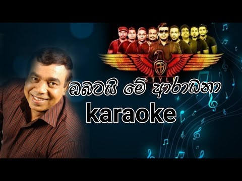 Obatayi me aradana (ඔබටයි මේ ආරාධනා) karaoke #tiktok #sound #youtubeshorts #trending #dj