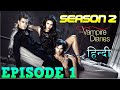 The Vampire Diaries Season 2 Episode 1 Explained Hindi वैम्पायर डायरीज �