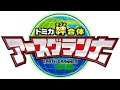 Bokura Ga Hero Earth Granner Dance