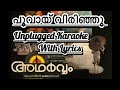 Poovay Virinju Karaoke Unplugged Poovayvirinju Karaoke