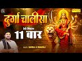 Rasraj Ji Maharaj श्री दुर्गा चालीसा 11 बार Navratri Special L