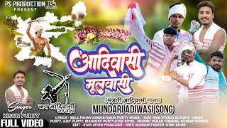 Download lagu आदिवासी मूलवासी/New Mundari Karam Song/ Singer- Kisun Purty, Ft. Ajay, Mahadeo, Siyon, Jagdish mp3 Download lagu आदिवासी मूलवासी/New Mundari Karam Song/ Singer- Kisun Purty, Ft. Ajay, Mahadeo, Siyon, Jagdish mp3