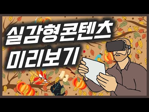 실감형콘텐츠플러스