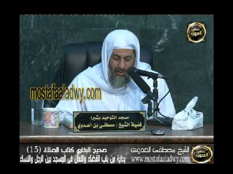  البخاري (79) ” المساجد في البيوت ” كتاب الصلاة باب (44-46) 