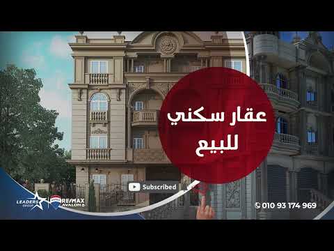 صورة مصغرة لفيديو العقار