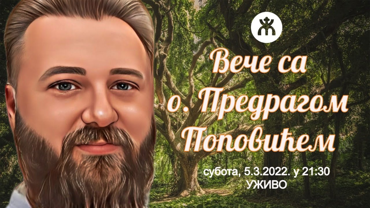 5.3.2022. У 21:30, ВЕЧЕ СА О. ПРЕДРАГОМ ПОПОВИЋЕМ