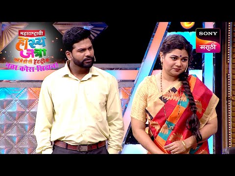 श्याम, नम्रता, चेतना, श्रमेश आणि रोहित | Maharashtrachi HasyaJatra | Ep 647 | Performance