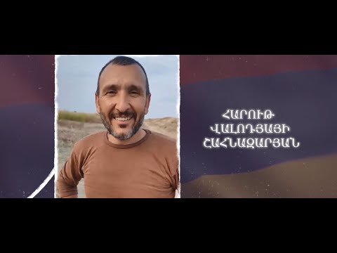 Ձեզ բացակա չենք դնի․ Հարութ  Շահնազարյան