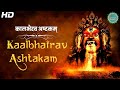 Kalabhairava Ashtakam With Lyrics Sacred Chants Of Kala Bhairava Stotram