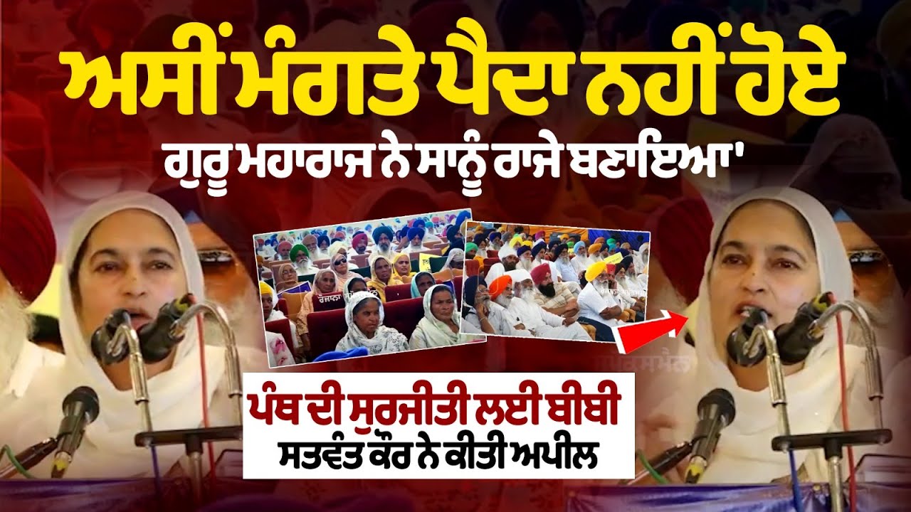 Bibi Satwant Kaur makes an appeal for the Chardi Kala (rise) of the Panth Bibi Satwant Kaur makes an appeal for the Chardi Kala (rise) of the Panth