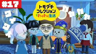 ぽて島２人目のベビに会えるかも…！ぽて島~another island~#17【トモダチコレクション わくわく生活】【生配信】