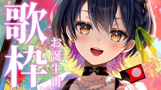 長く短い祭/椎名林檎 - 【歌枠】お誕生日すぺしゃるお歌枠❕🎙ˊ˗ 【にじさんじ/山神カルタ】