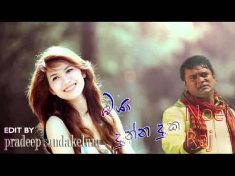 Oya Dunna Duka   Noel Raj New Song