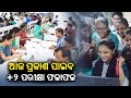 Odisha: CHSE Plus 2 results to be out today || Kalinga TV