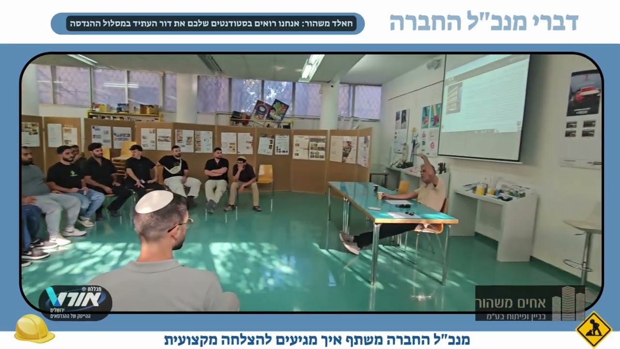 חברת האחים משהור - הנדסאי בניין