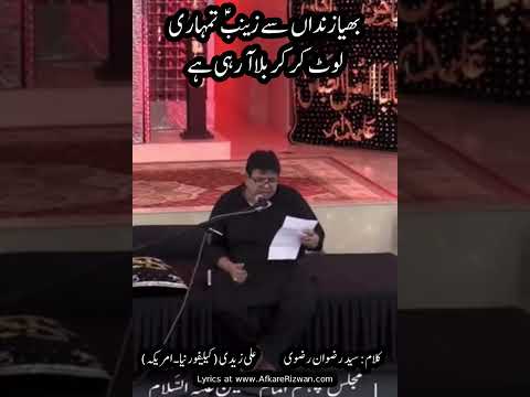 Bhayya Zindan se Zainab(sa) tumhari | Ali Zaidi | Poet Syed Rizwan Rizvi