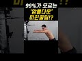 상체 프레임 넓힐려면 ‘이것’을 아셔야 합니다.