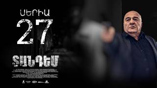 TANDEM EPISODE 27 ՏԱՆԴԵՄ ՍԵՐԻԱ 27