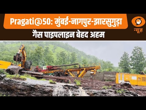 DD News | Nagpur | Under Pragati@50, the Mumbai–Nagpur–Jharsuguda (MNJPL) gas pipeline is being seen as a key infrastructure project.