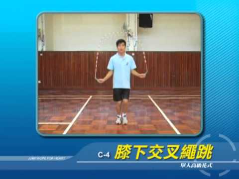 (手腳混合花式)