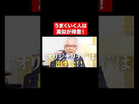 経営情報学科 オリジナリティは出すな！ #shorts #short #shortvideo